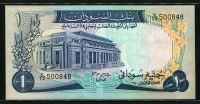 수단 Sudan 1970, 1 Pound, P13a, 미사용