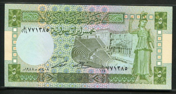 시리아 Syria 1988 5 Pounds, P100d, 미사용
