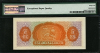 에티오피아 Ethiopia 1961, 5 Dollars, P19a, PMG 64 EPQ 미사용