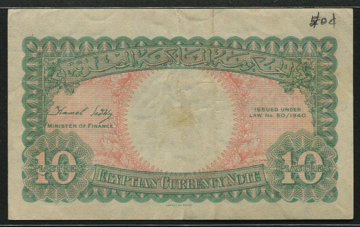 이집트 Egypt 1940 10 Piastres, P167, 미품 (뒷면 글씨)