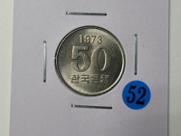한국은행 1973년 50원 미사용
