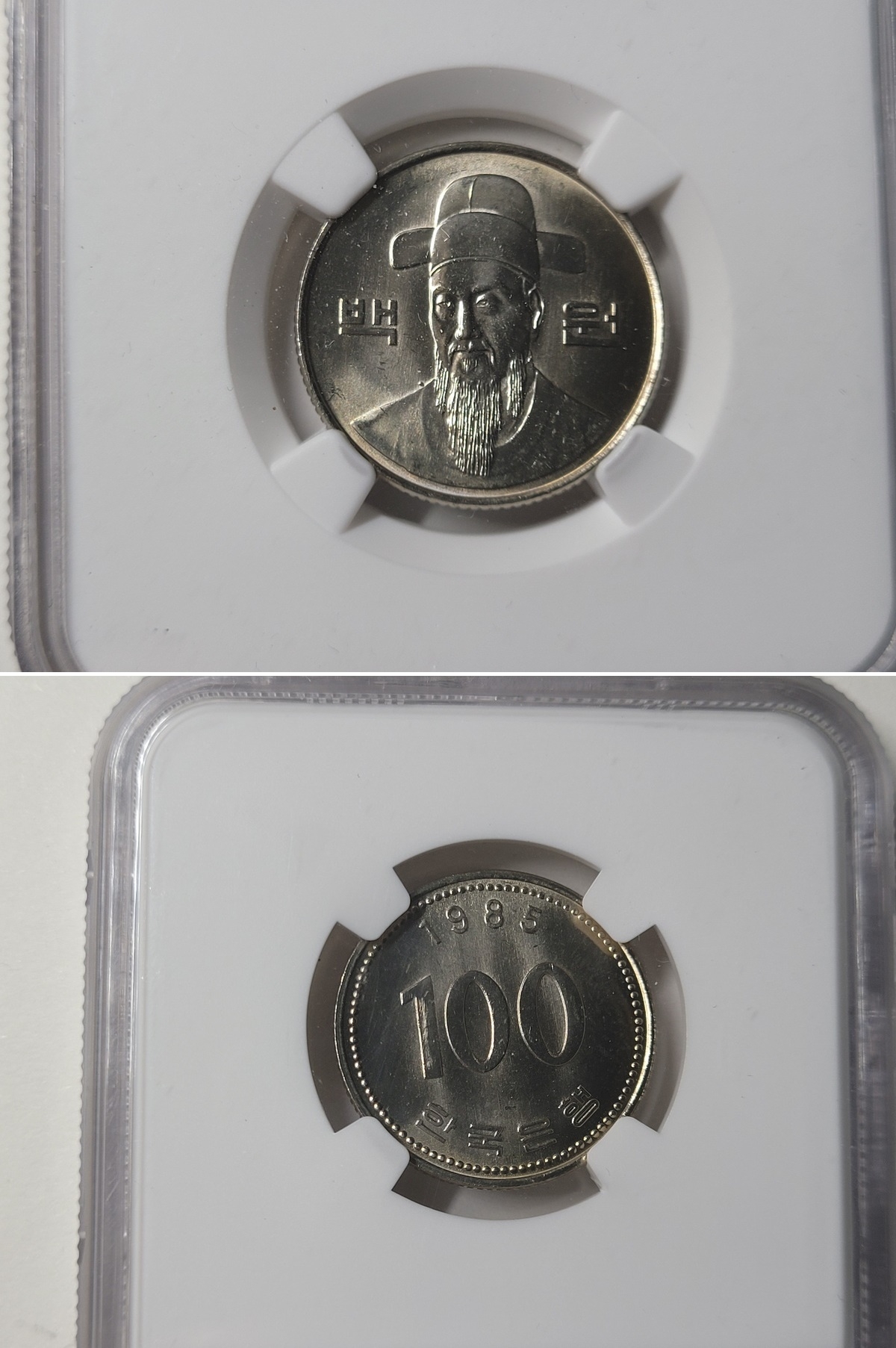 한국은행 1985년 100원 NGC MS 65 완전미사용