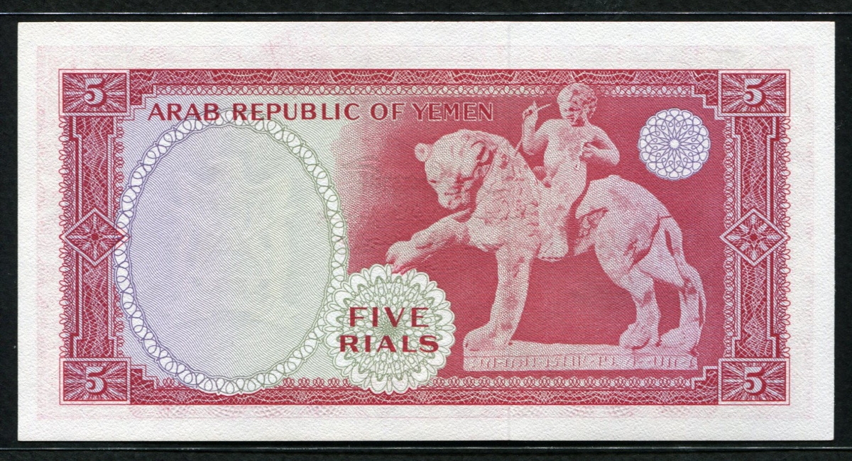 예멘 Yemen Arab Republic 1969 5 Rials, P7, 미사용