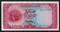 예멘 Yemen Arab Republic 1969 5 Rials, P7, 미사용