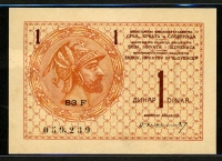 유고슬라비아 Yugoslavia 1919 1 Dinar,P12, 미사용