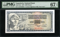 유고슬라비아 Yugoslavia 1978 1000 Dinara, P92c, PMG 67 EPQ 퍼펙트 완전미사용