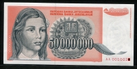 유고슬라비아 Yugoslavia 1993 50000000 Dinara, 오천만,P123, 미사용