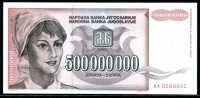 유고슬라비아 Yugoslavia 1993, 500000000 Dinara, 오억, P125, 미사용