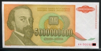 유고슬라비아 Yugoslavia 1993 5000000000 Dinara, 오십억,P135,미사용
