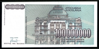 유고슬라비아 Yugoslavia 1993 100000000 Dinara, 1억 디나르 ,P124, 미사용