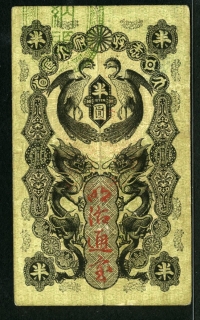 일본 Japan 1872 1/2 Yen P3 입헌 군주국 미품