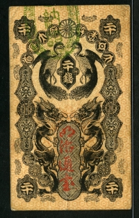일본 Japan 1872 20 Sen P2 입헌 군주국 미품