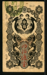일본 Japan 1872 20 Sen P2 입헌 군주국 미품+