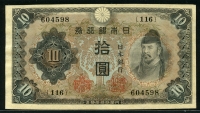 일본 Japan 1930 10 Yen,P40, 준미사용 ( 테두리 주름 )