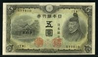 일본 Japan 1943 5 Yen,P50a, 미사용(-)
