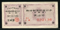 일본 Japan 1943 19차 2엔, 전시우편저금절수 戰時郵便貯金切手 극미품