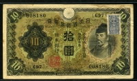 일본 Japan 1946 10 Yen, P79a, 10엔증지첨부  미품+