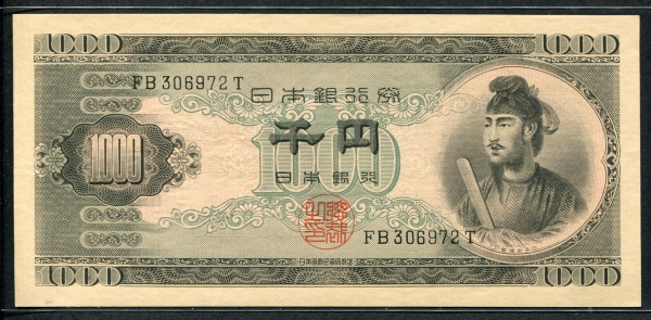 일본 Japan 1950 1000 Yen, P92b 미사용