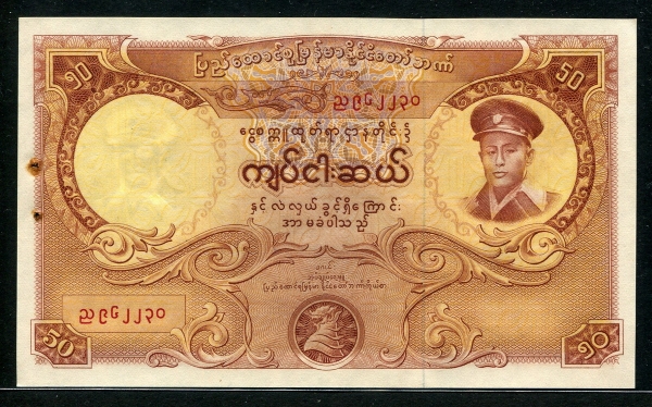버마 Burma 1958 50 Kyats,P50a, 미사용