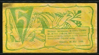 인도네시아 Indonesia 1948 5 Rupiah, S265b, 미품