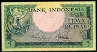 인도네시아 Indonesia 1957 5 Rupiah,P49, 미사용