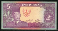 인도네시아 Indonesia 1960 5 Rupiah, P82a, 미사용 ( 약간의 노랑 변색)