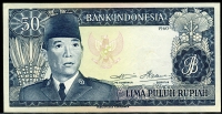인도네시아 Indonesia 1960 50 Rupiah,P85b,미사용
