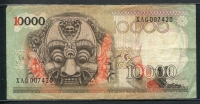 인도네시아 ndonesia 1975 10000 Rupiah,P115, 미품