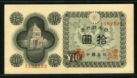 일본 Japan 1946 10 Yen,P87a, 미사용