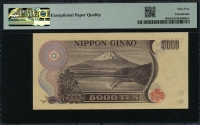일본 Japan 1984-1993 5000 Yen P98b PMG 65 EPQ 완전미사용