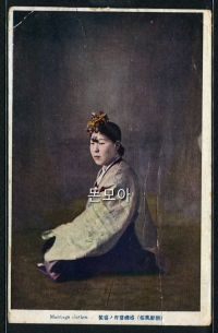 조선의엽서-조선풍속-혼인예복