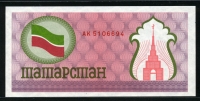 타타르스탄 Tatarstan 1991-1992 (100 Rubles) P5b 미사용