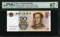 중국 1999 20 Yuan P899 PMG 67 EPQ Superb 완전미사용