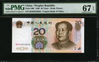 중국 1999 20 Yuan P899 PMG 67 EPQ Superb 완전미사용