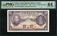 중국 중국저비은행 1940 1 Yuan J9c PMG 64 미사용