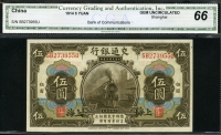 중국 교통은행  1914 5 Yuan P159a CGA 66 완전미사용