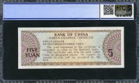중국 태환권 1979년 5 Yuan FX4 PCGS 68 OPQ Superb 완전미사용 고등급