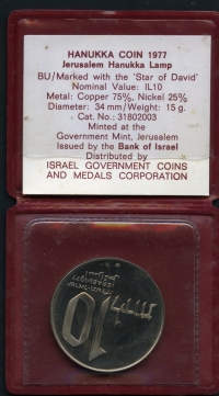 이스라엘 Israel 1977년 하누카(유대인들의 절기) 10 Lirot 미사용