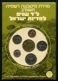 이스라엘 Israel 1982 Piefort 피에포르화(貨) 6종 민트세트