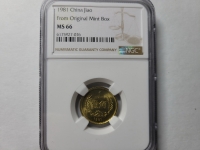 중국 1981년 1각 NGC MS 66 완전미사용 (Brass, 2.6g 20mm)
