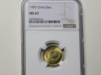중국 1985년 1각 NGC MS 67 완전미사용 (케이스 조금깨짐) (Brass, 2.6g 20mm)