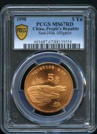중국 1998 중국의 희귀 야생동물 악어 PCGS 67 RD 퍼펙트 완전미사용 ( KM#1122 / Bronze / 32&times;2mm / 13.5g )