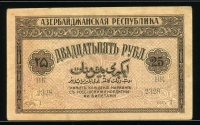 아제르바이잔 Azerbaijan 1919 25 Rubles,P1,미품