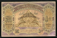 아제르바이잔 Azerbaijan 1920 500 Rubles,P7, 미품