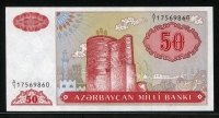 아제르바이잔 Azerbaijan 1993 50 Manat,P17a, 미사용 ( 귀한 A/1 prefix )
