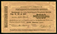 아르메니아 Armenia 1919(1920) 5000 Rubles P28, 미품 (사진으로 상태를 확인해 주세요)