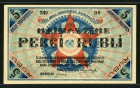 라트비아 Latvia 1919 5 Rublis,R3, 미사용-