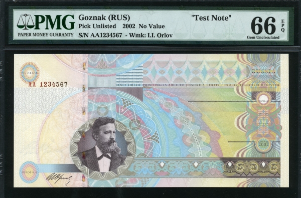 [Test Note] Russia 2002 Goznak(RUS) 테스트노트,시쇄권, PMG 66 EPQ 완전미사용