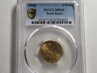 한국은행 1968년 5원 PCGS MS 65 완전미사용