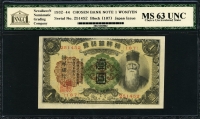 조선은행 1932년 개1원 유번호 NNGC MS 63 미사용